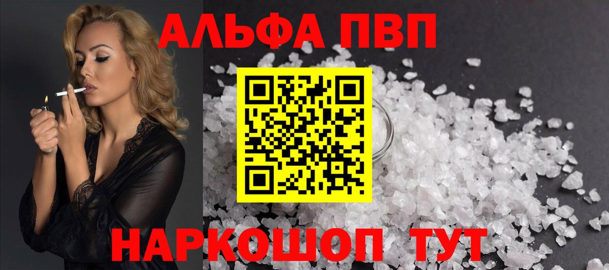 Alpha-PVP СК  Вход с VPN  Альфа ПВП СК  А ПВП VHQ  Юрга 