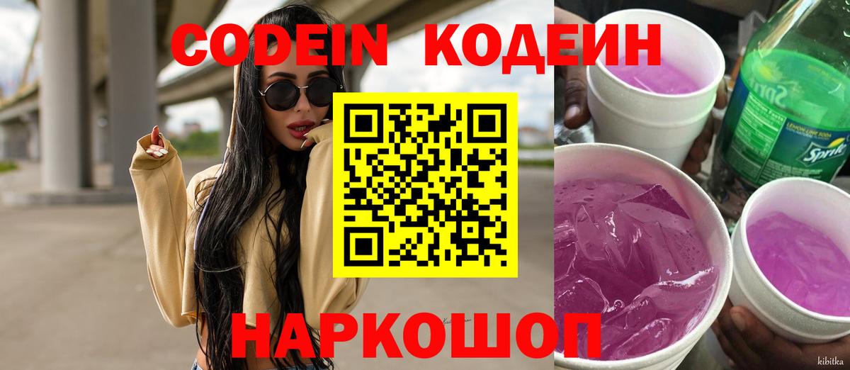 Codein Purple Drank  Вход с VPN  Юрга 