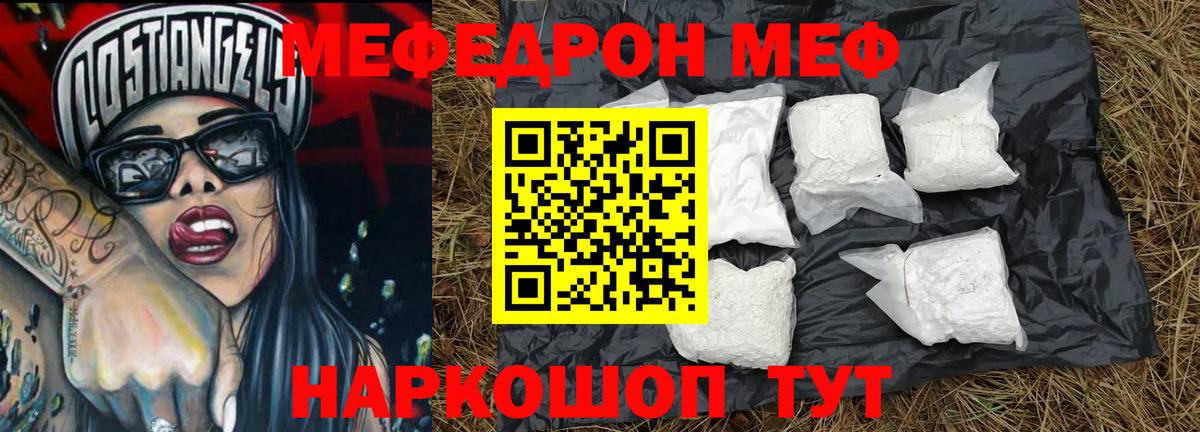 Меф мяу мяу мука Юрга