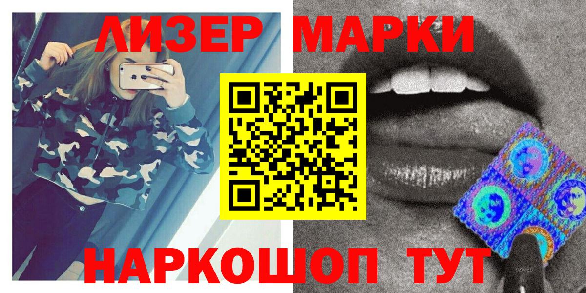 Наркотические марки 1,8мг  Вход с VPN  Юрга 